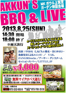 130825BBQフライヤー.jpg